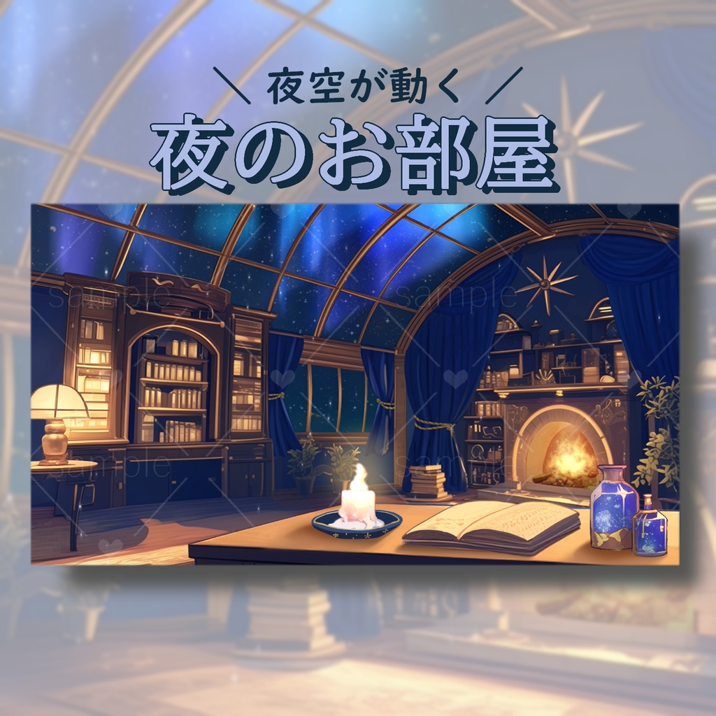 夜の部屋