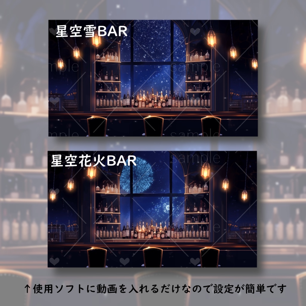 星空のBAR