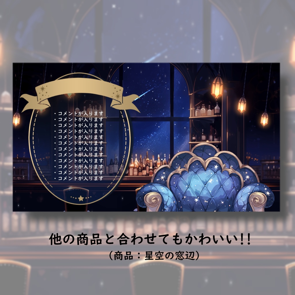 星空のBAR
