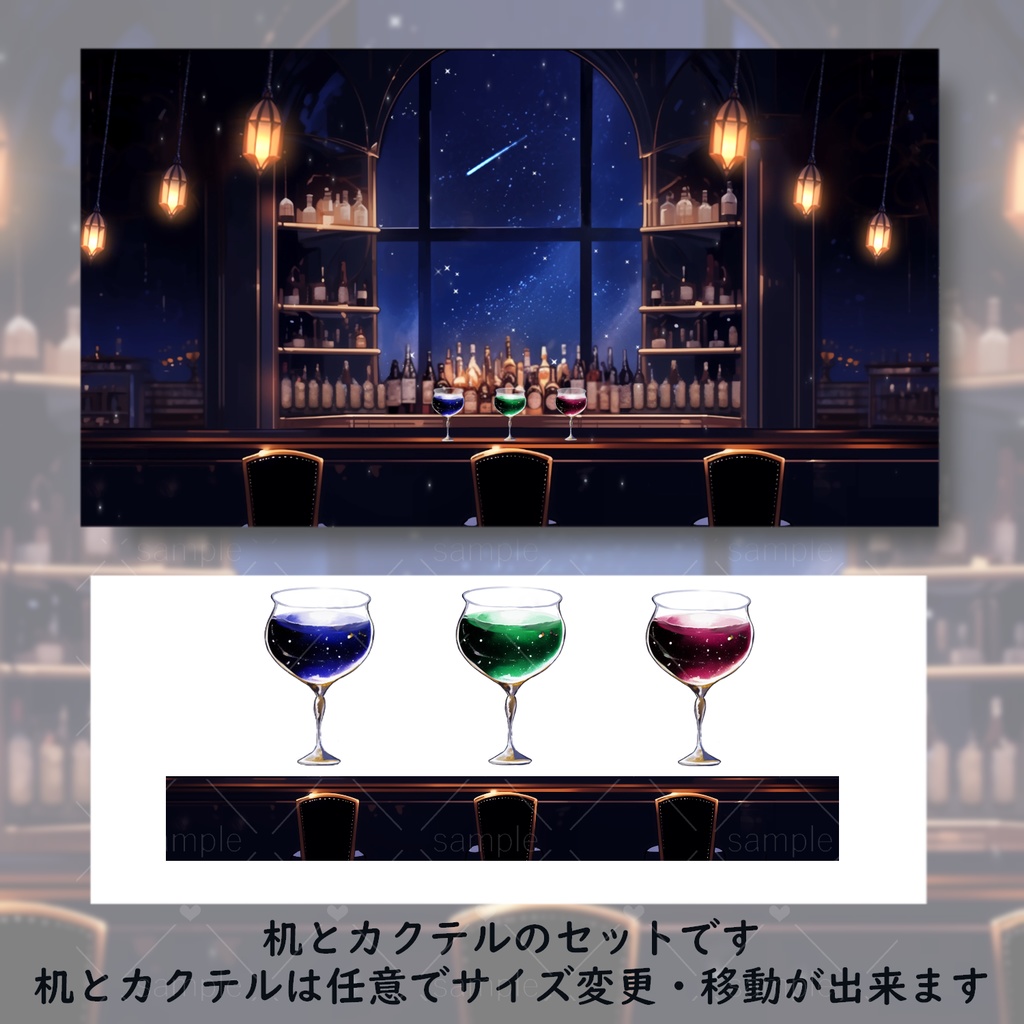 星空のBAR