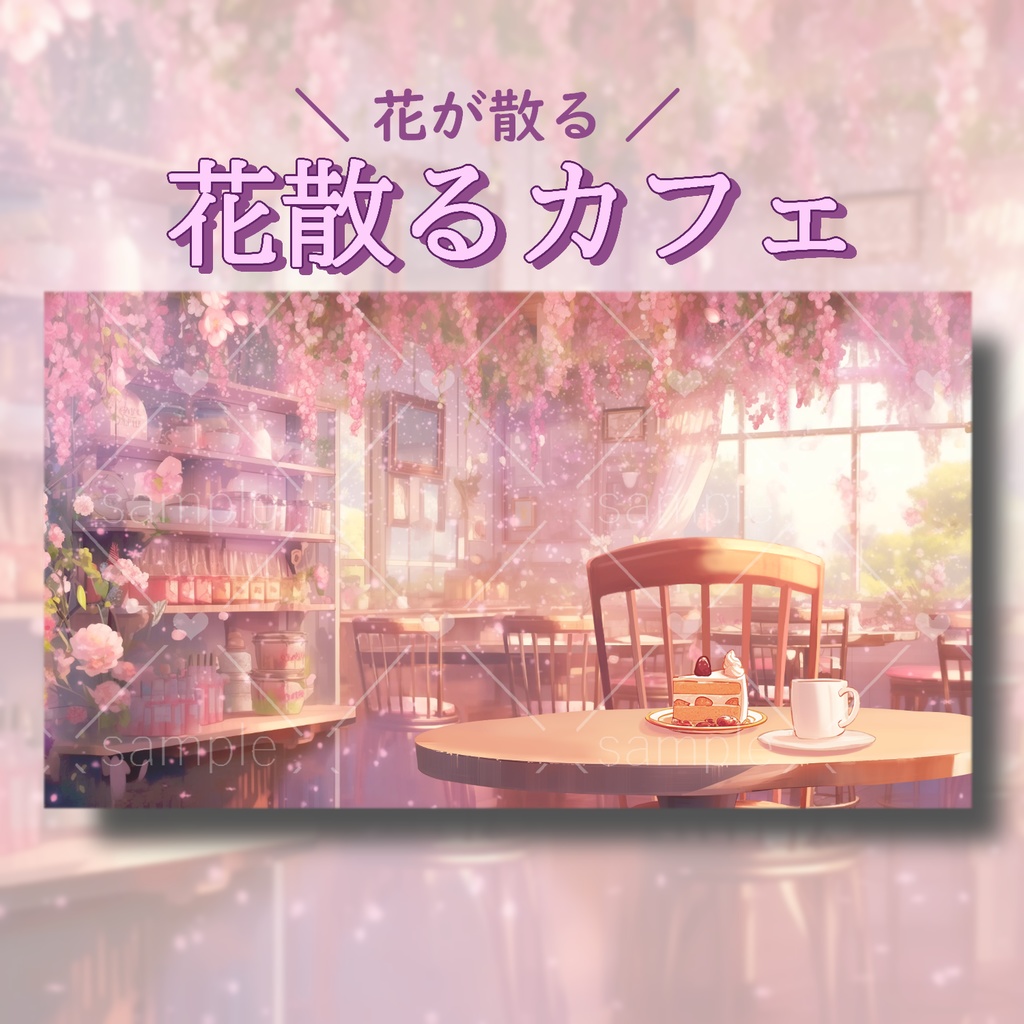 花散るカフェ