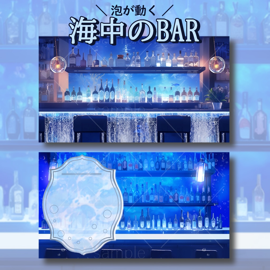 海中のBAR