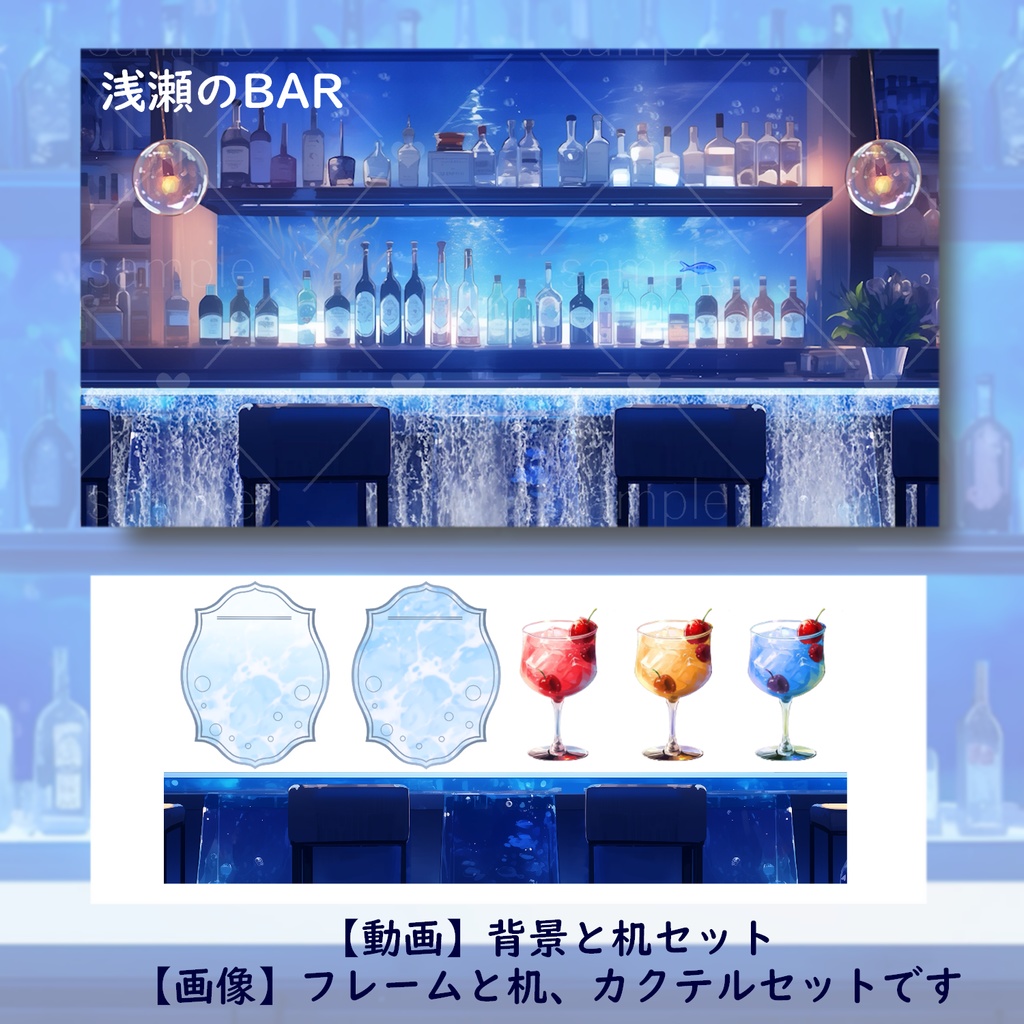 海中のBAR