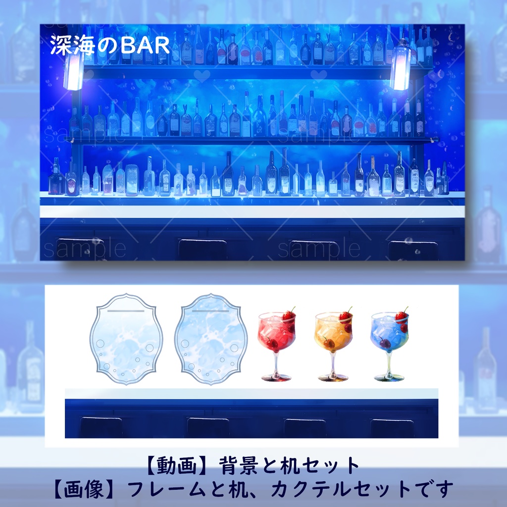 海中のBAR