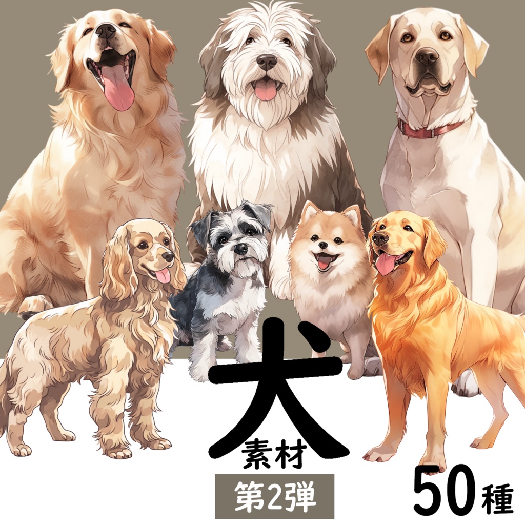 【第2弾】犬素材