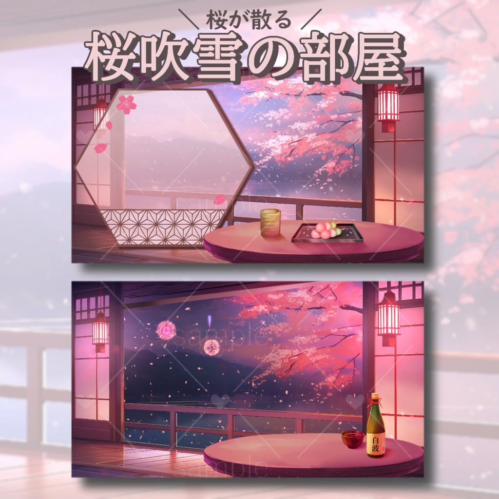 桜吹雪の部屋