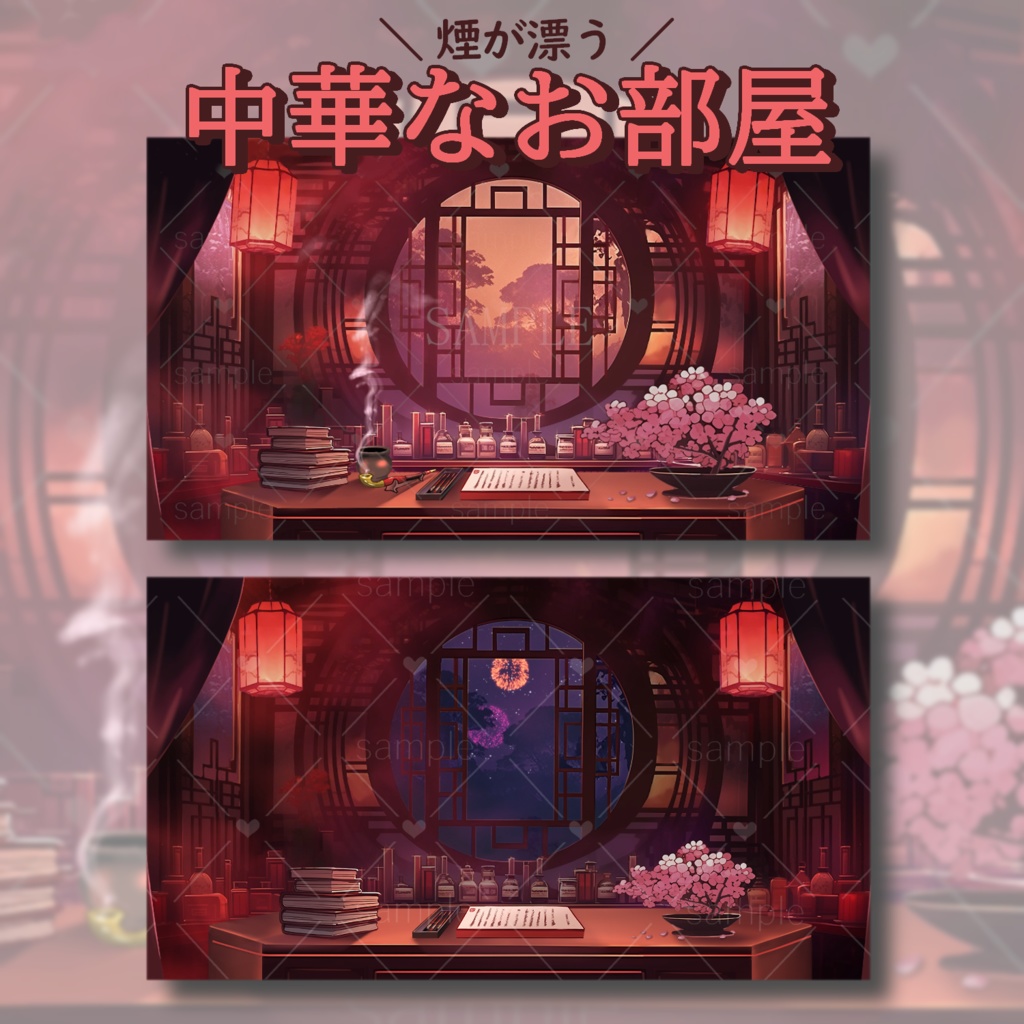 中華なお部屋