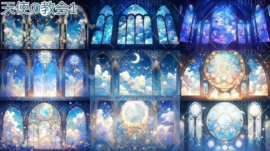 天使の教会背景