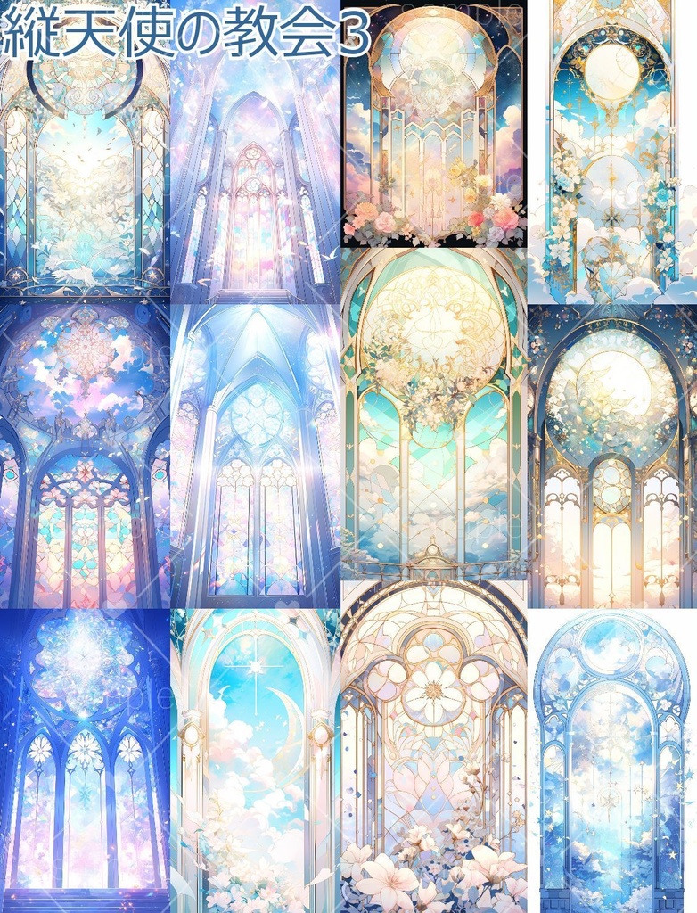 天使の教会背景