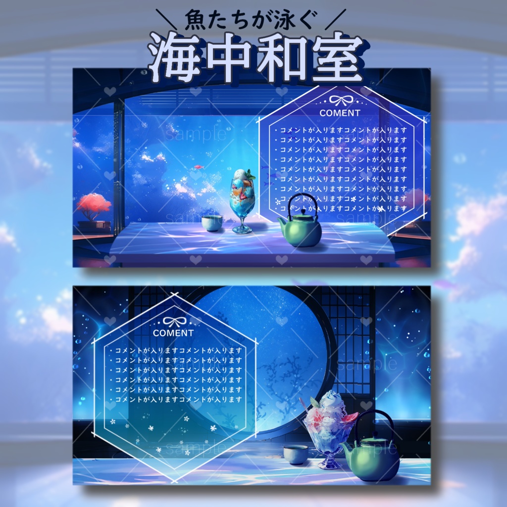 海中和室