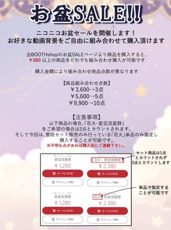 お盆SALE!!