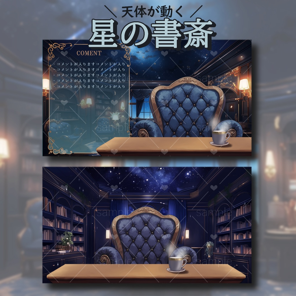 星の書斎