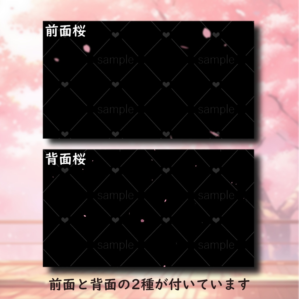 桜エフェクト