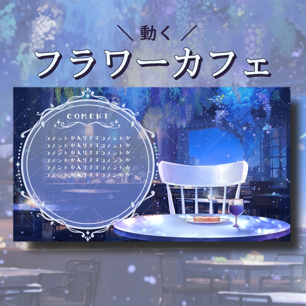 SELE中❣フラワーカフェ