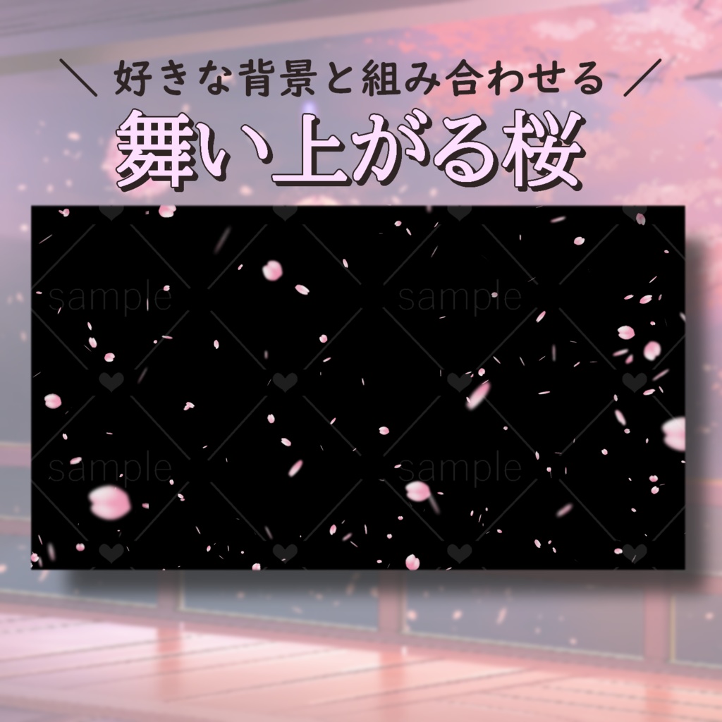 舞い上がる桜エフェクト