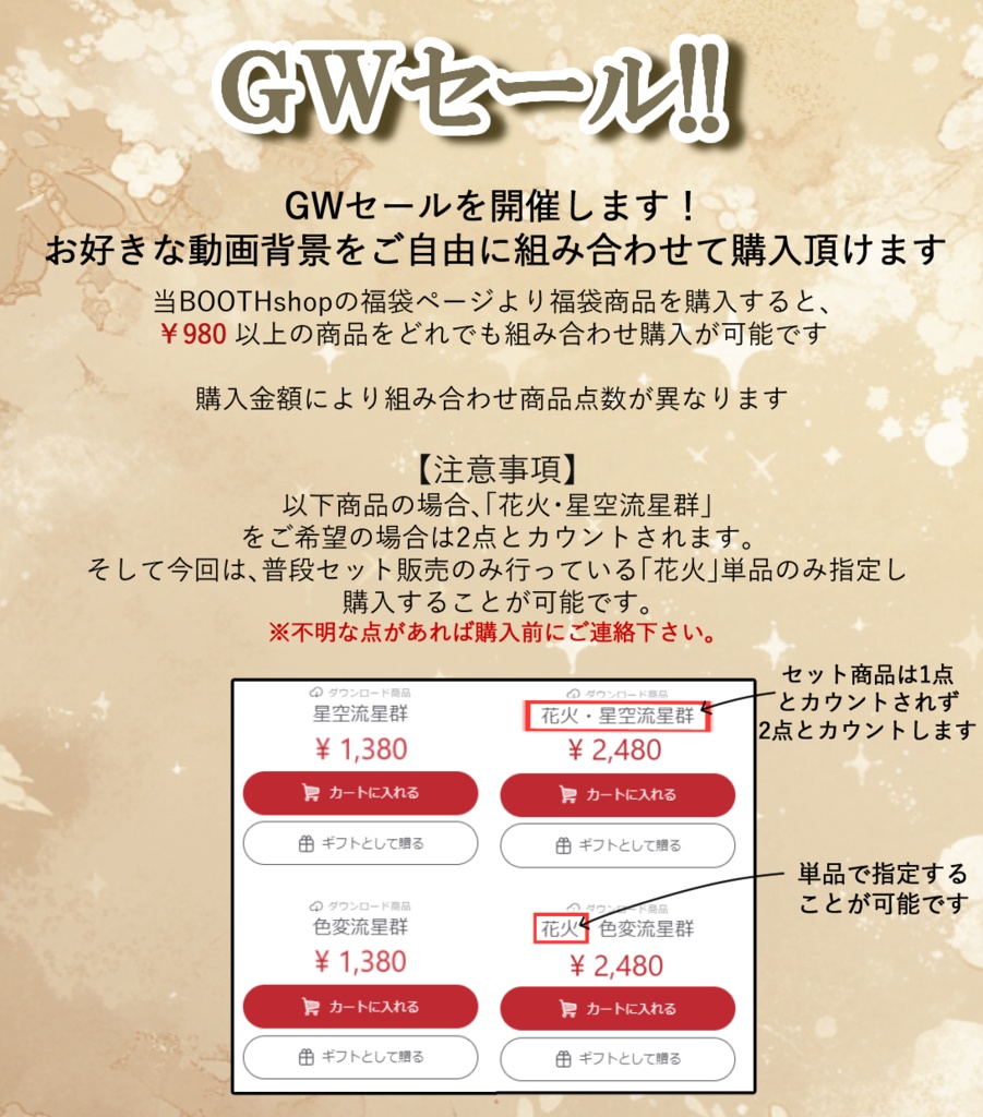GWセール！