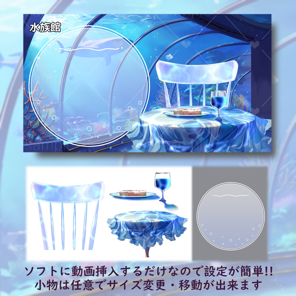 水族館なお部屋