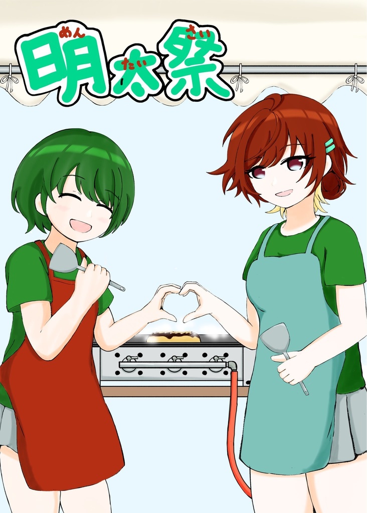 明太祭
