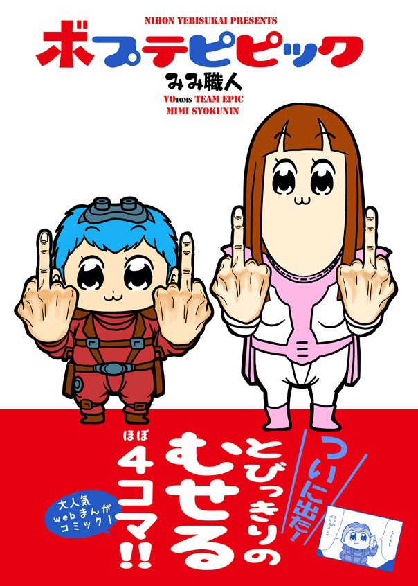 ボプテピピック