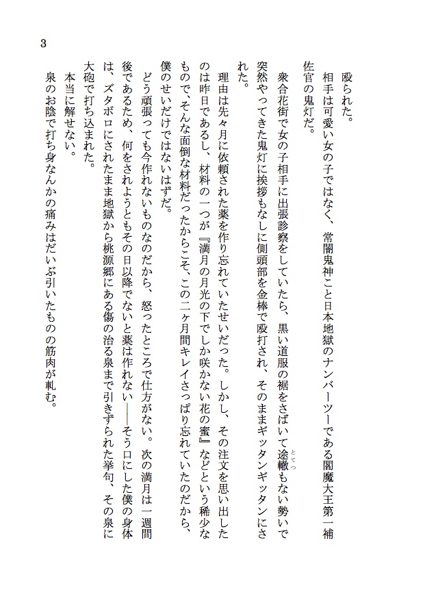 【鬼恋六 新刊】ifの世界線