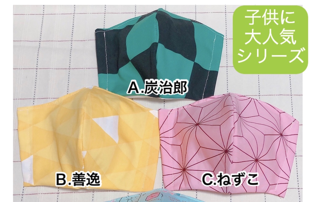 【ゴム付き】オシャレで可愛い♪ マスク 鬼滅の刃の柄も⭐︎