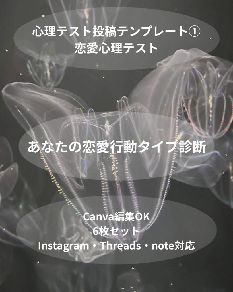 心理テスト投稿テンプレート①｜恋愛行動タイプ診断｜Canva編集OK｜Instagram・Threads・note対応素材