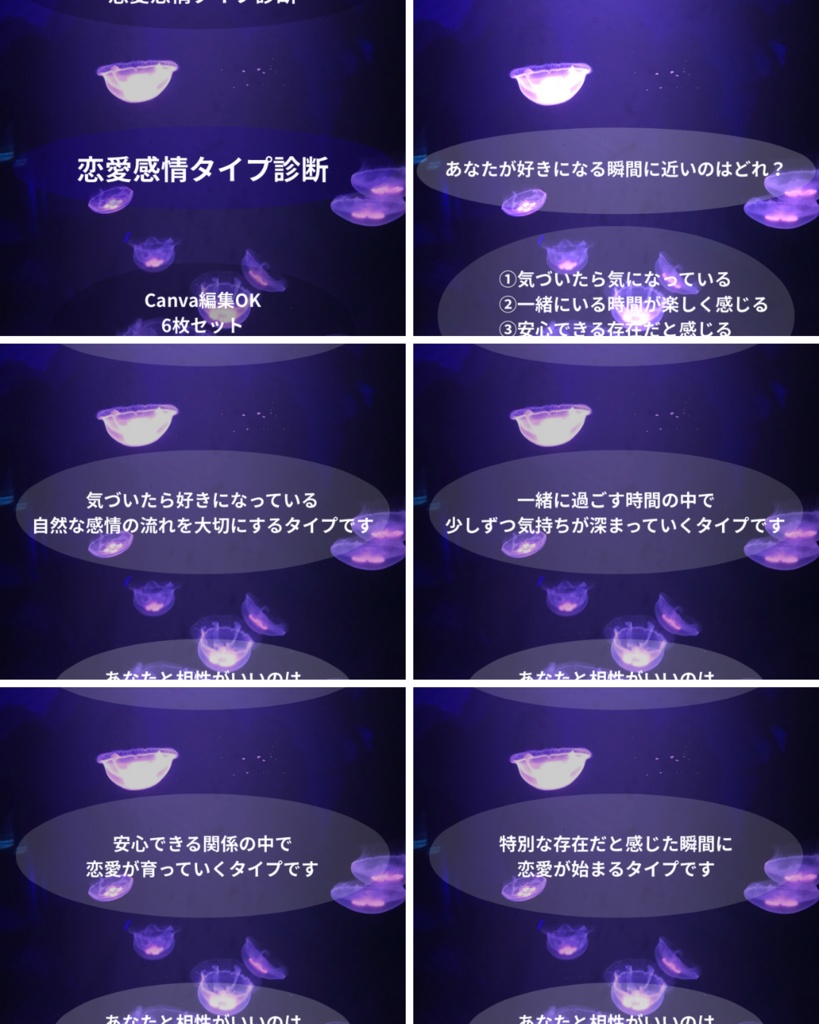 心理テスト投稿テンプレート②|恋愛タイプ診断|Canva編集OK|Instagram・Threads・note対応|6枚セット