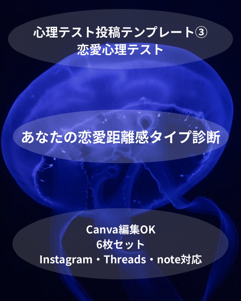 心理テスト投稿テンプレート③｜恋愛距離感タイプ診断｜Canva編集OK｜Instagram・Threads・note対応素材