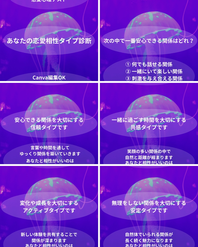 心理テスト投稿テンプレート④|恋愛相性タイプ診断|Canva編集OK|Instagram・Threads・note対応素材
