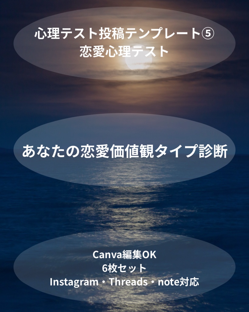 心理テスト投稿テンプレート⑤｜恋愛価値観タイプ診断｜Canva編集OK｜Instagram・Threads・note対応素材