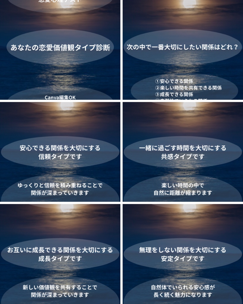心理テスト投稿テンプレート⑤|恋愛価値観タイプ診断|Canva編集OK|Instagram・Threads・note対応素材