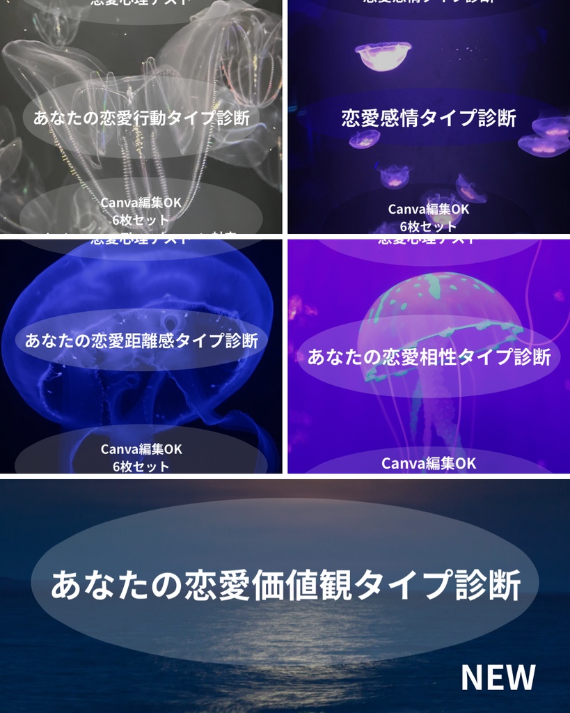 心理テスト投稿テンプレート①〜⑤セット｜恋愛タイプ診断シリーズ｜Canva編集OK｜Instagram・Threads・note対応