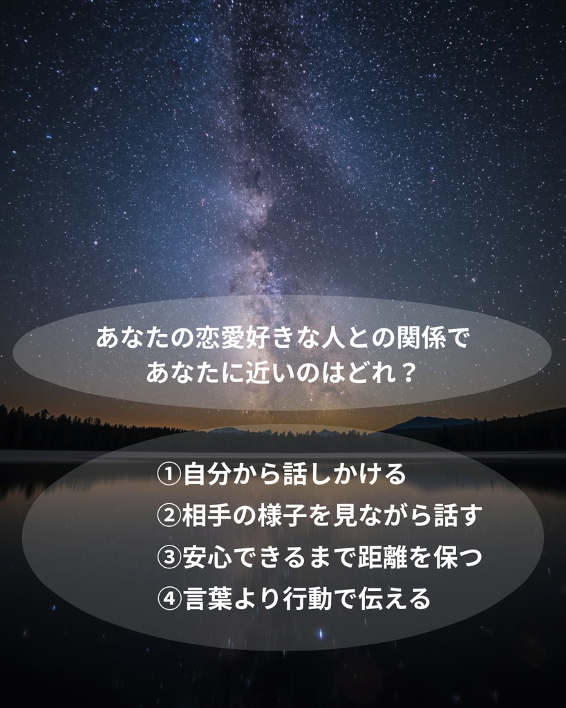 心理テスト投稿テンプレート⑥|恋愛コミュニケーションタイプ診断|Canva編集OK|Instagram・Threads・note対応素材