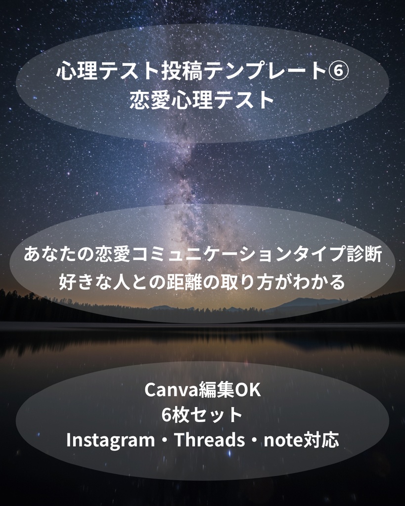 心理テスト投稿テンプレート⑥｜恋愛コミュニケーションタイプ診断｜Canva編集OK｜Instagram・Threads・note対応素材