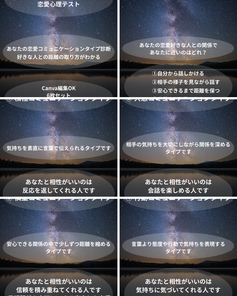 心理テスト投稿テンプレート⑥|恋愛コミュニケーションタイプ診断|Canva編集OK|Instagram・Threads・note対応素材