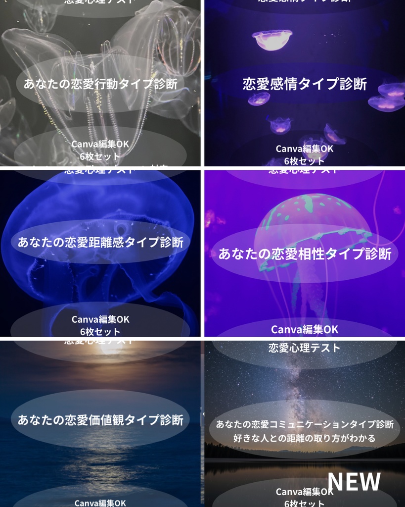 恋愛心理テスト投稿テンプレート①〜⑥セット｜Canva編集OK｜Instagram・Threads・note対応素材