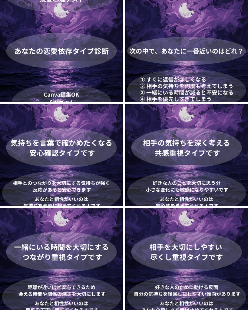 心理テスト投稿テンプレート⑦|あなたの恋愛依存タイプ診断|Canva編集OK|Instagram・Threads・note対応素材