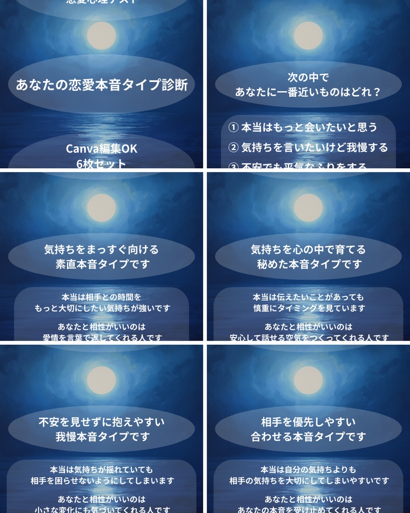 心理テスト投稿テンプレート⑧|あなたの恋愛本音タイプ診断|Canva編集OK|Instagram・Threads・note対応素材