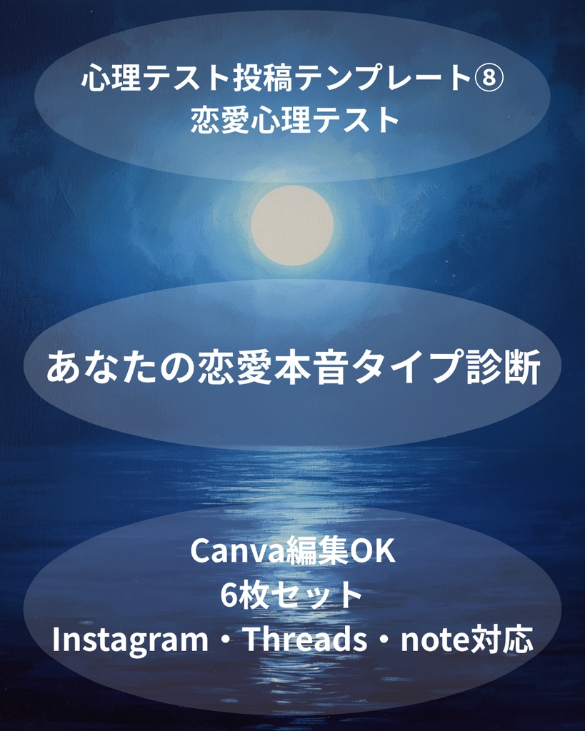 心理テスト投稿テンプレート⑧｜あなたの恋愛本音タイプ診断｜Canva編集OK｜Instagram・Threads・note対応素材