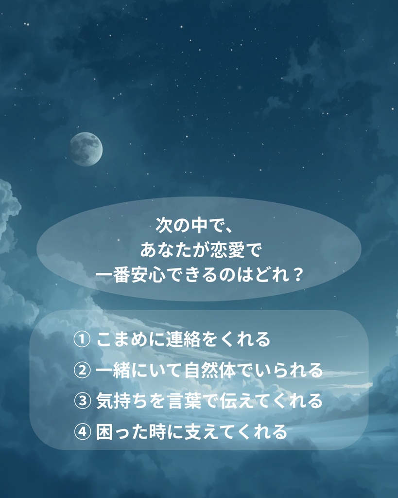 心理テスト投稿テンプレート⑨|あなたの恋愛安心感タイプ診断|Canva編集OK|Instagram・Threads・note対応素材