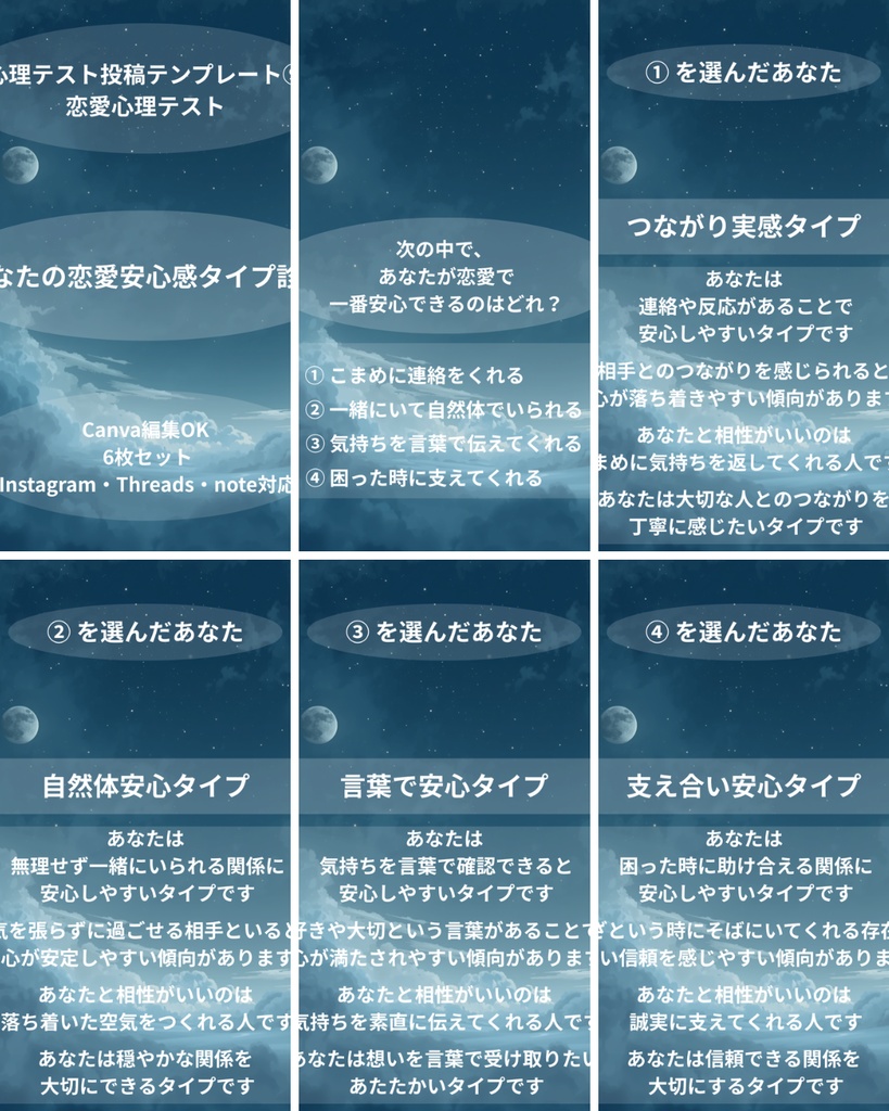 心理テスト投稿テンプレート⑨|あなたの恋愛安心感タイプ診断|Canva編集OK|Instagram・Threads・note対応素材