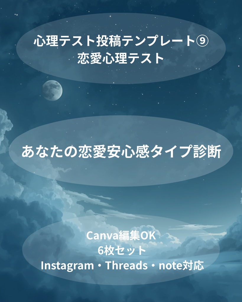 心理テスト投稿テンプレート⑨｜あなたの恋愛安心感タイプ診断｜Canva編集OK｜Instagram・Threads・note対応素材