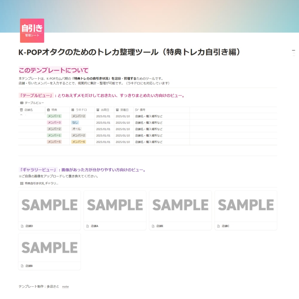 【無料お試し版】K-POPオタクのためのトレカ整理ツール(特典トレカ自引き編)