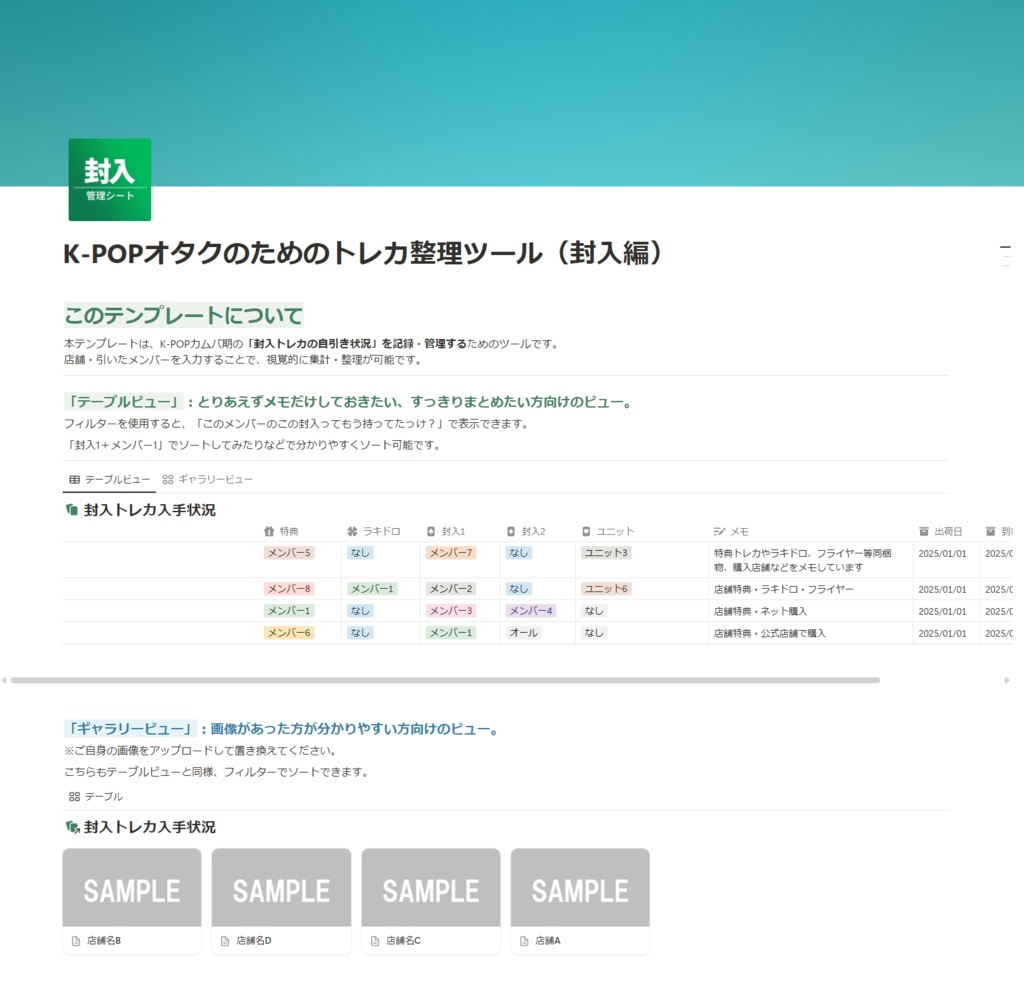 【オタク向けNotionテンプレ】K-POPオタクのためのトレカ整理ツール(封入編)