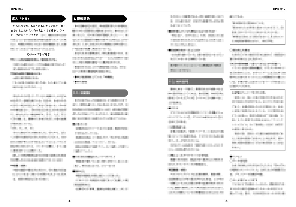 【CoC】真円の狩人