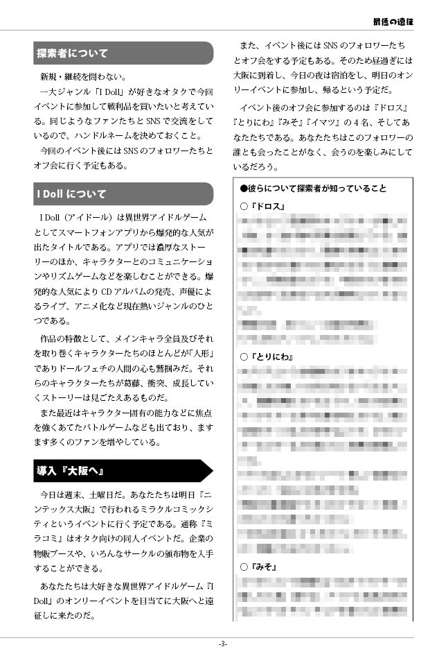 【CoC】最低の遠征