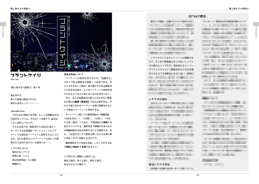 【CoC】陽と煌めきの狭間で