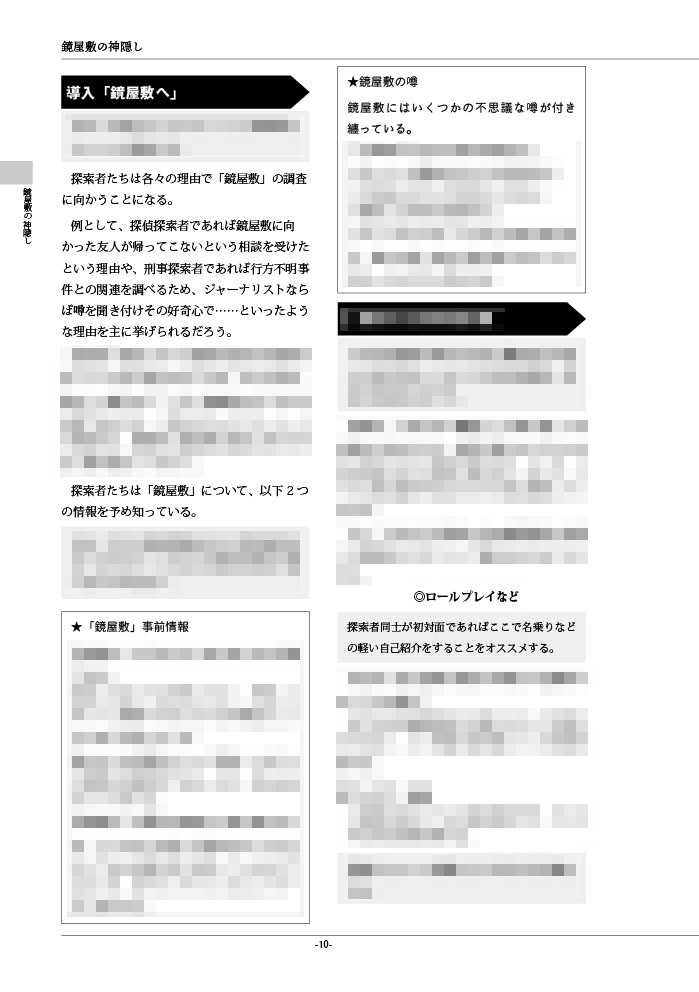 【CoC】鏡屋敷の神隠し《6版/7版》SPLL:E107473