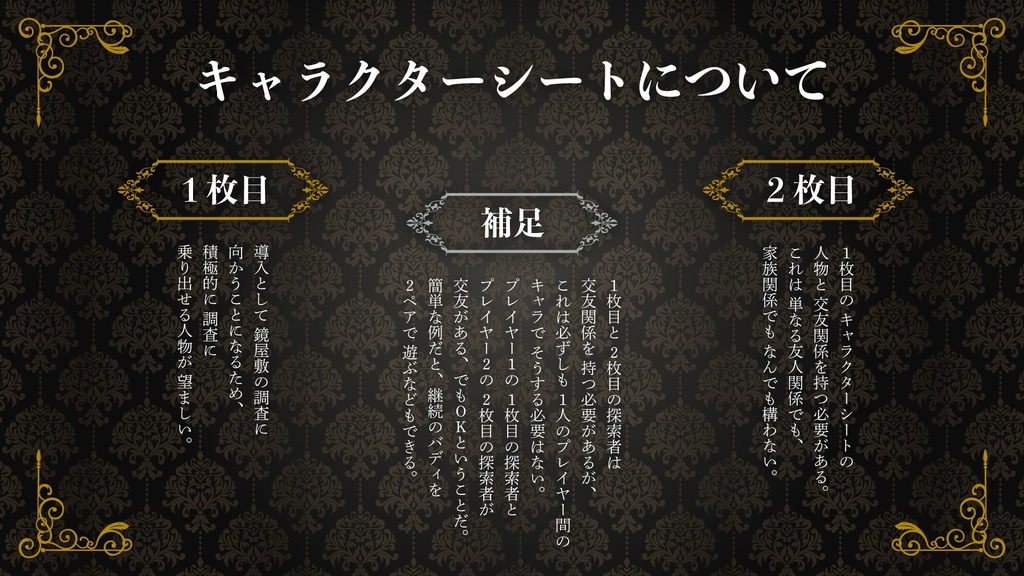 【CoC】鏡屋敷の神隠し《6版/7版》SPLL:E107473