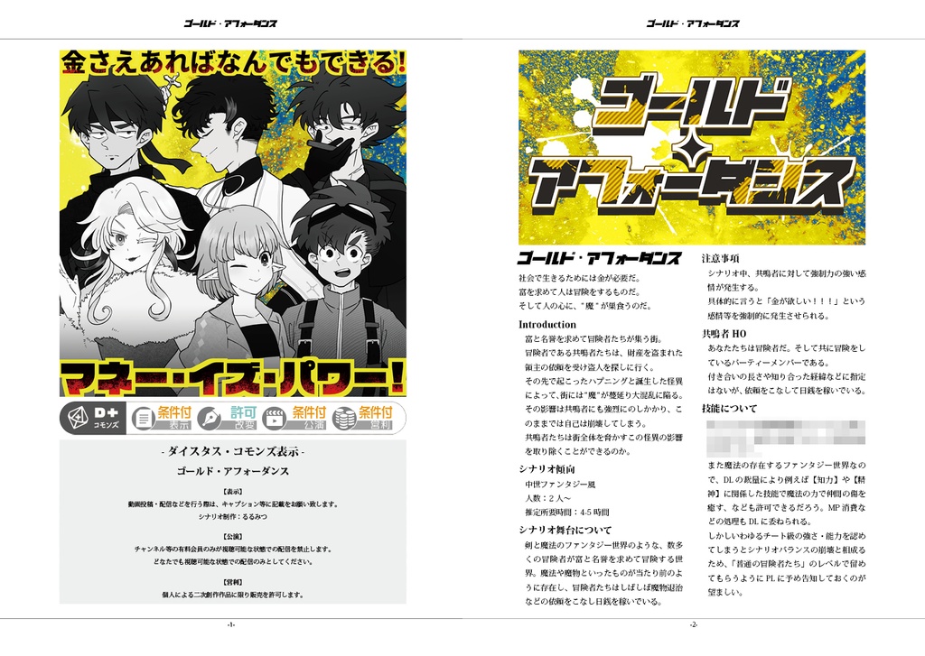 【エモクロアTRPG】ゴールド・アフォーダンス